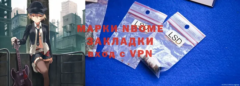 Марки NBOMe 1500мкг  Невельск 